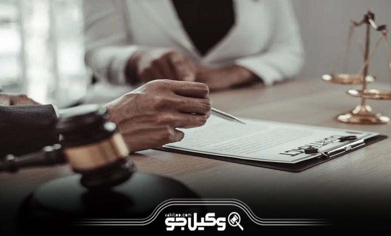 آشنایی با نحوه ارائه مشاوره بهترین وکیل فردیس به موکلین