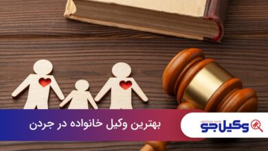 the-best-family-lawyer-in-jordan