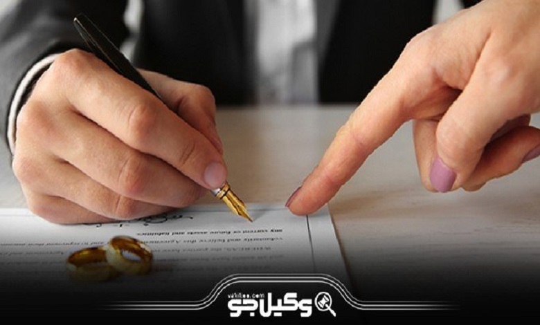 هزینه وکیل بهترین طلاق توافقی در کرج چقدر است؟