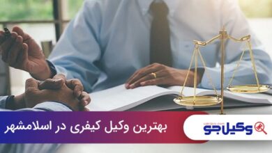 The best criminal lawyer in Islamshahr