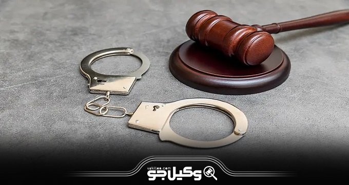 راهنمای انجام مشاوره حقوقی با بهترین وکلای کیفری در شمال تهران