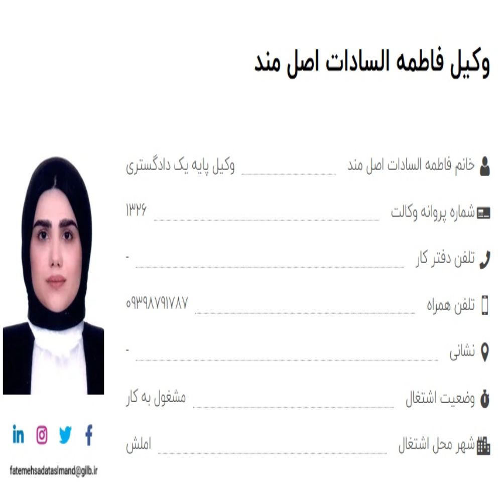 وکیل فاطمه السادات اصل مند