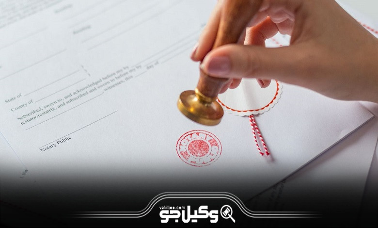 وکالت‌نامه چیست و انواع آن کدام است؟