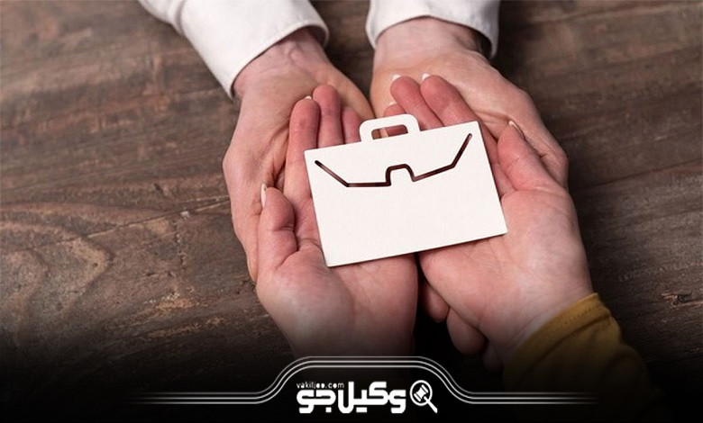 نقش بیمه بیکاری در حمایت از نیروی کار