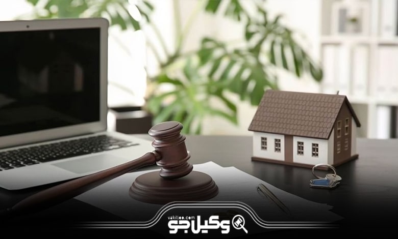 آشنایی با مراحل پیگیری پرونده توسط بهترین وکیل ملکی ملارد