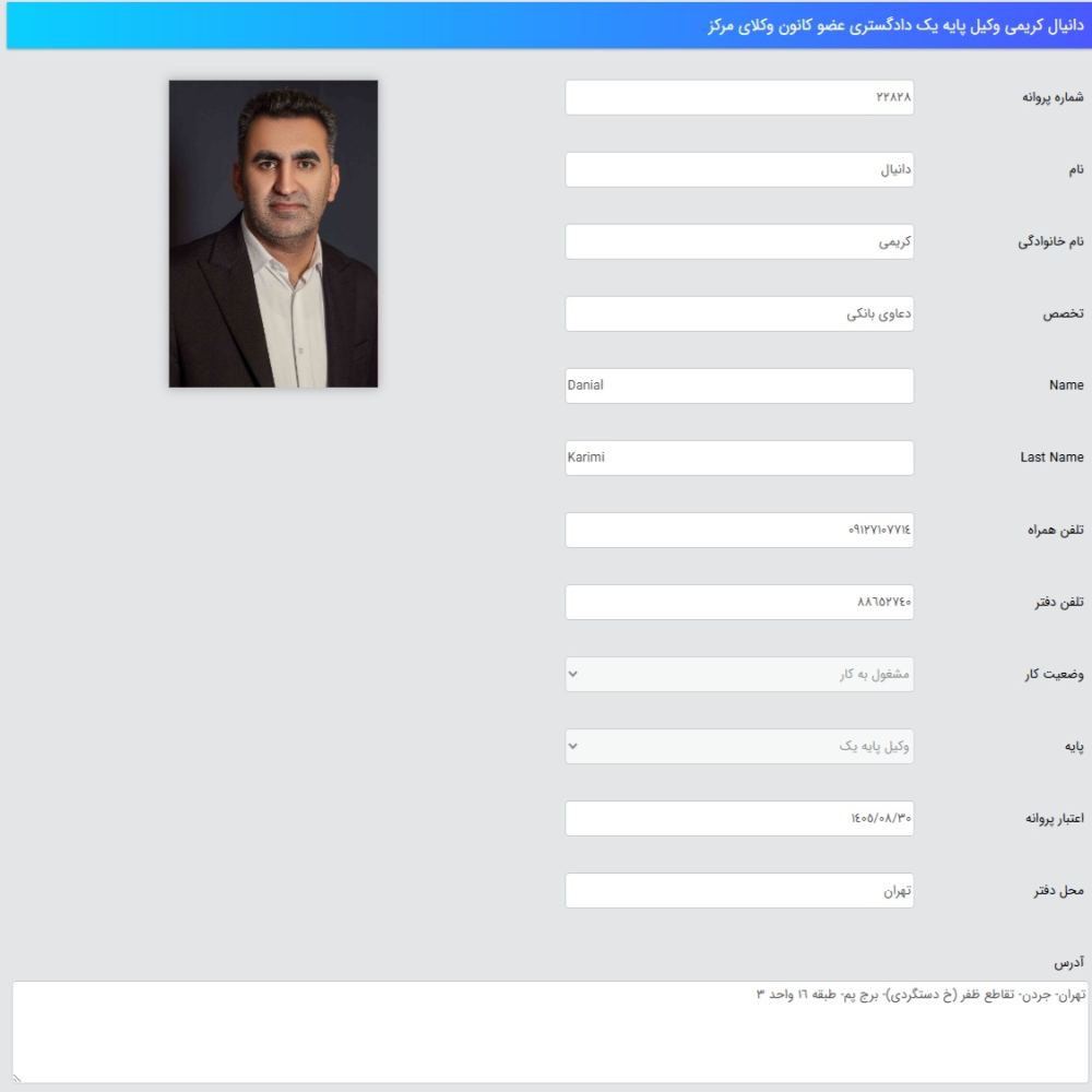  وکیل دانیال کریمی