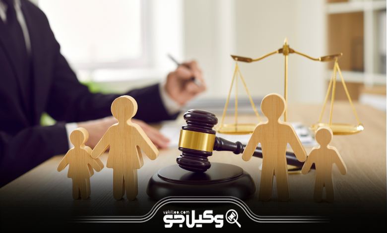 نکات مهم قبل از ملاقات با بهترین وکیل خانواده حکیمیه