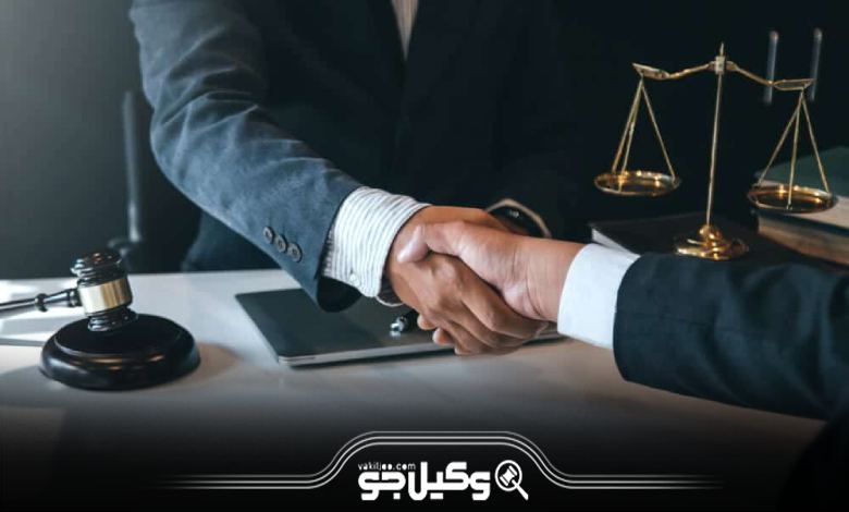 مزایا مراجعه به بهترین وکلای حکیمیه