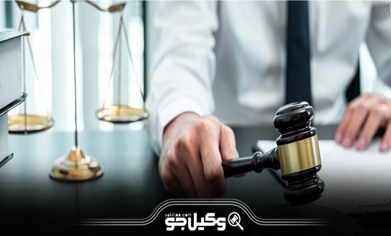 سوابق و نظرات مراجعین در انتخاب وکیل خوب در تویسرکان