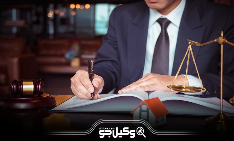 خدمات وکیل ملکی خوب در قلهک تهران