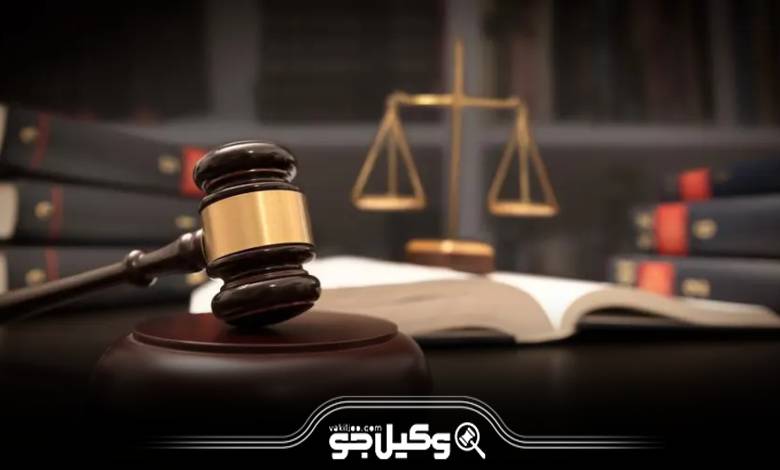 حوزههای فعالیت بهترین وکلا دیه مشهد