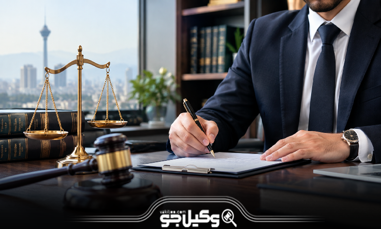 بهترین وکیل حقوقی در مسعودیه