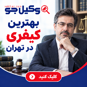 حوزههای تخصصی بهترین وکیل حقوقی در مسعودیه
