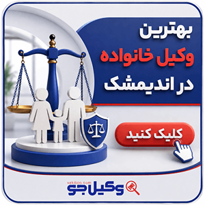 بهترین خانواده در اندیشمک